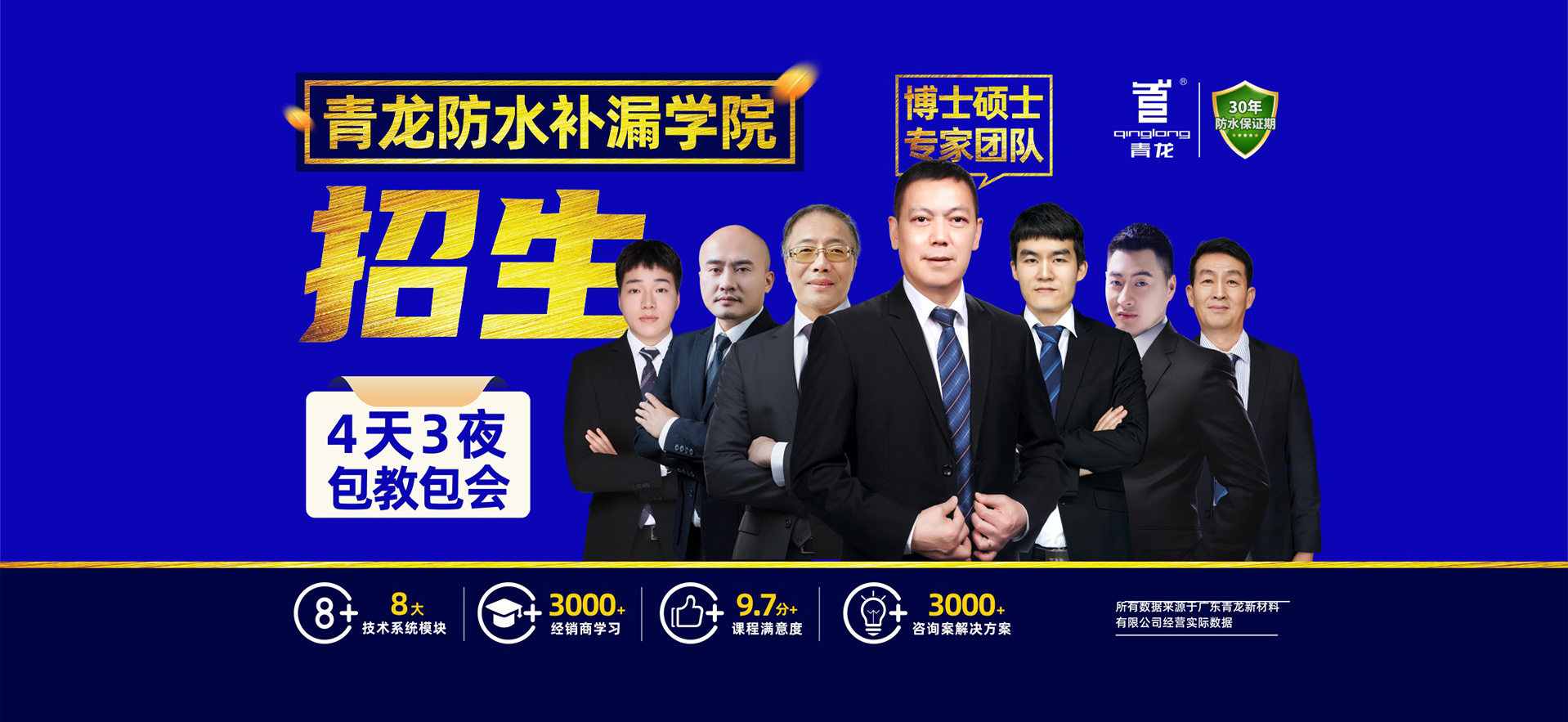 防水補漏學(xué)院招生